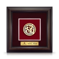 10" x 10" VIP Frame - The Chinese character FU (Blessings) 10" x 10" VIP Frame - The Chinese character FU (Blessings)